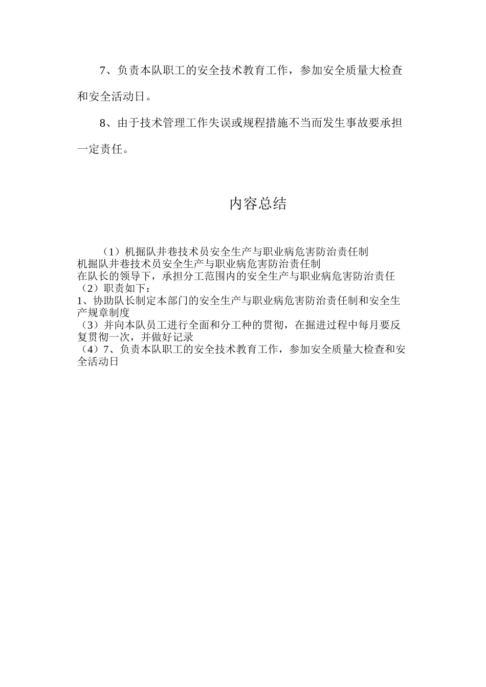 机掘队井巷技术员安全生产与职业病危害防治责任制_第2页