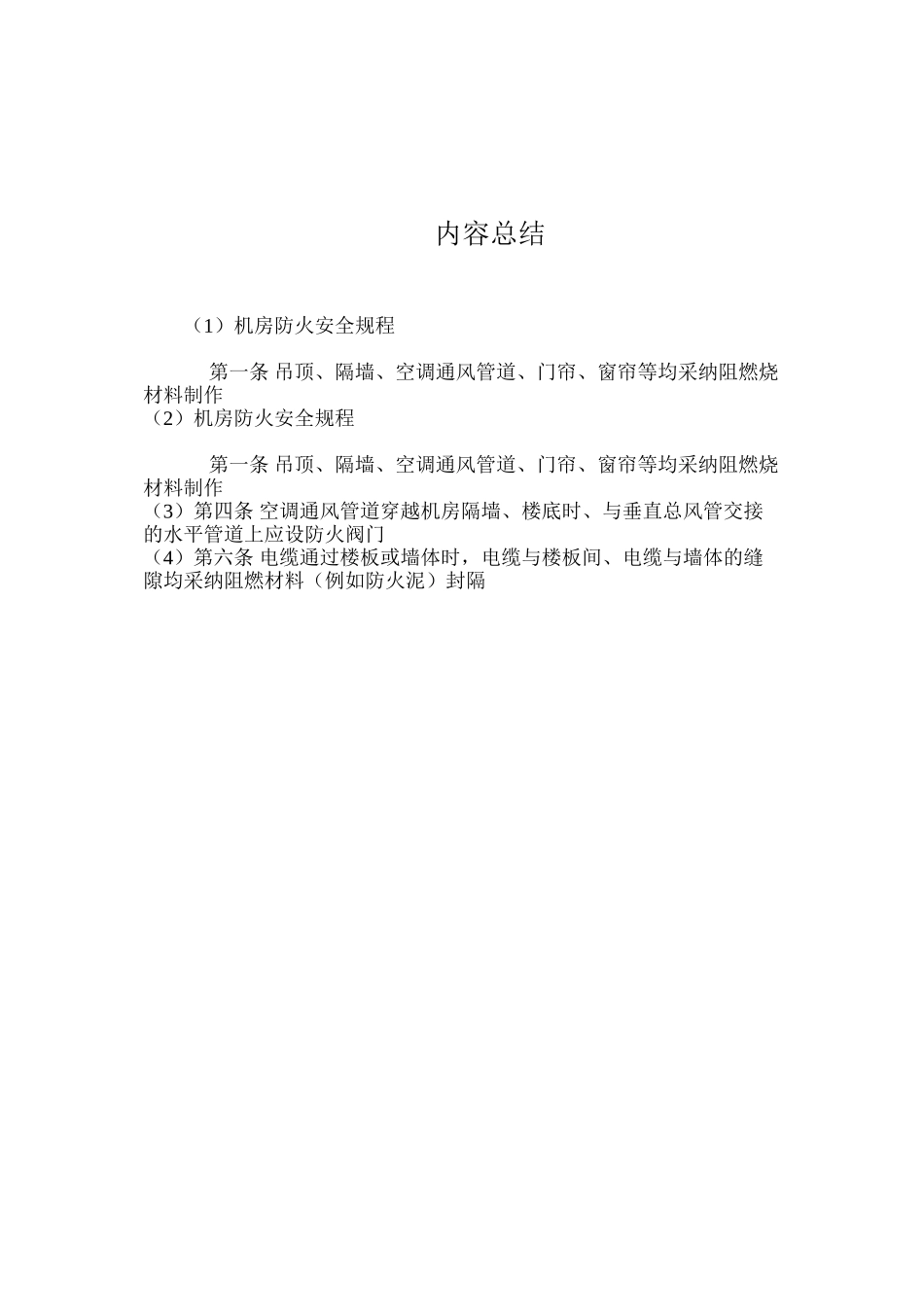 机房防火安全规程_第2页