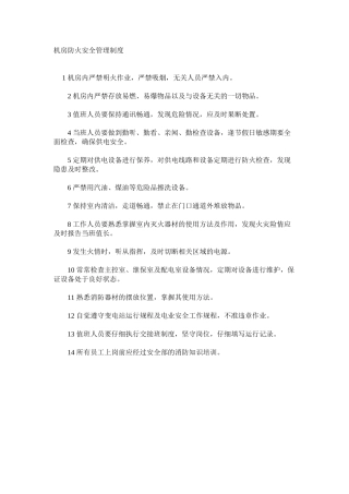 机房防火安全管理制度