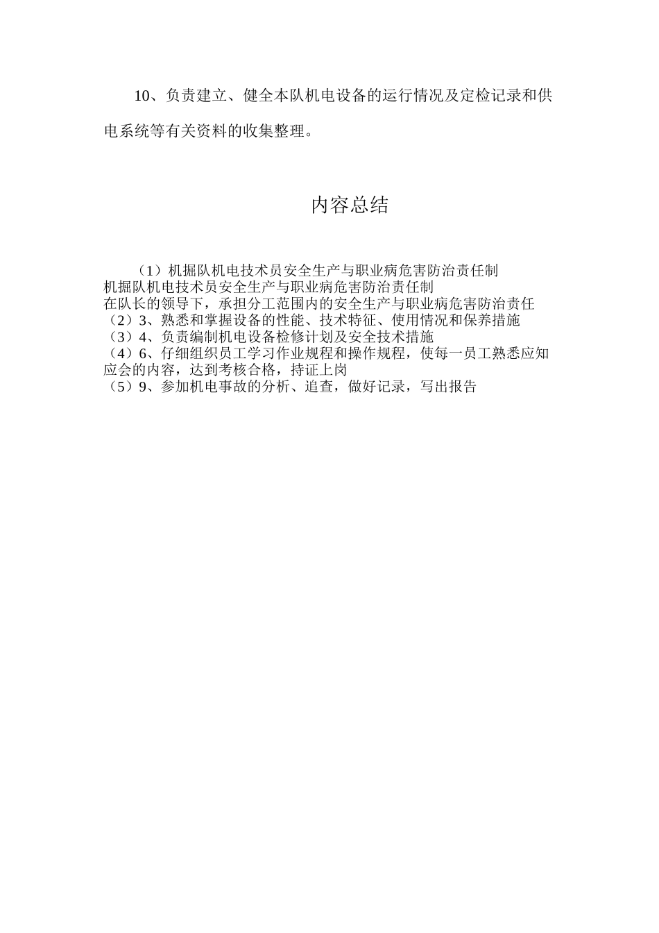 机掘队机电技术员安全生产与职业病危害防治责任制_第2页