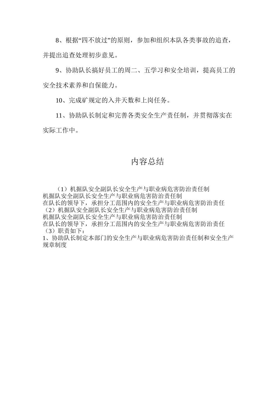 机掘队安全副队长安全生产与职业病危害防治责任制_第2页