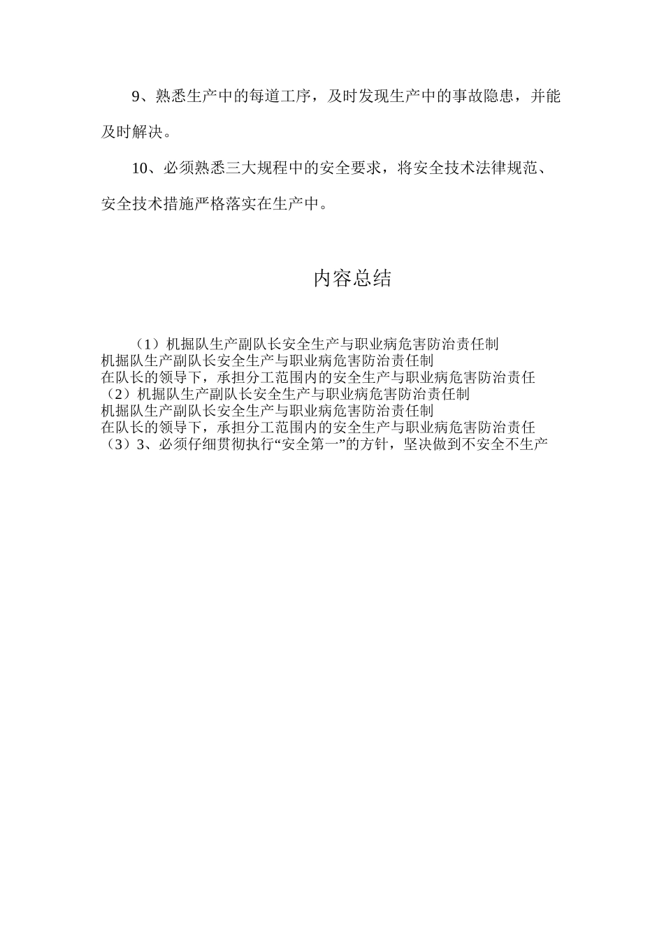 机掘队生产副队长安全生产与职业病危害防治责任制_第2页