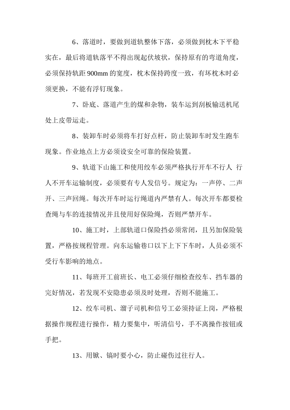 机掘临时变电所安全技术措施_第3页