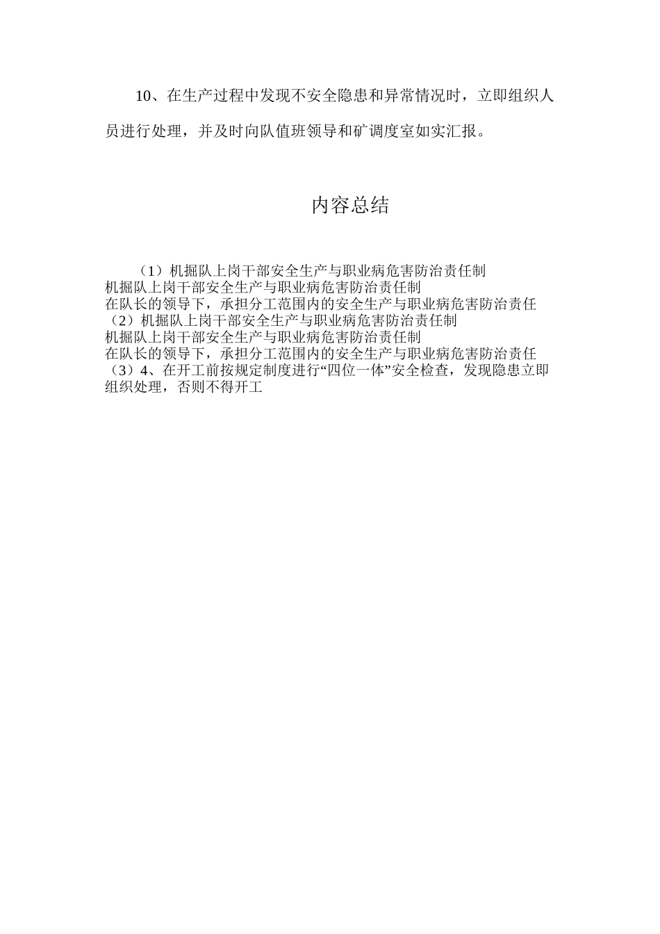 机掘队上岗干部安全生产与职业病危害防治责任制_第2页