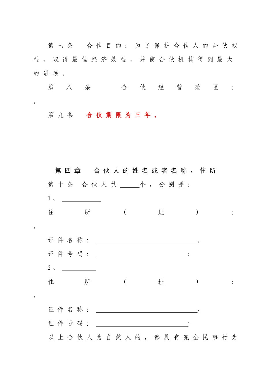 机构合伙协议_第2页