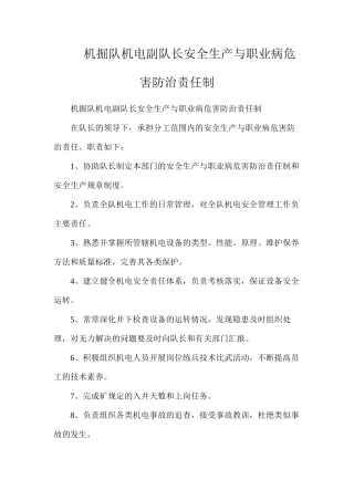 机掘队机电副队长安全生产与职业病危害防治责任制