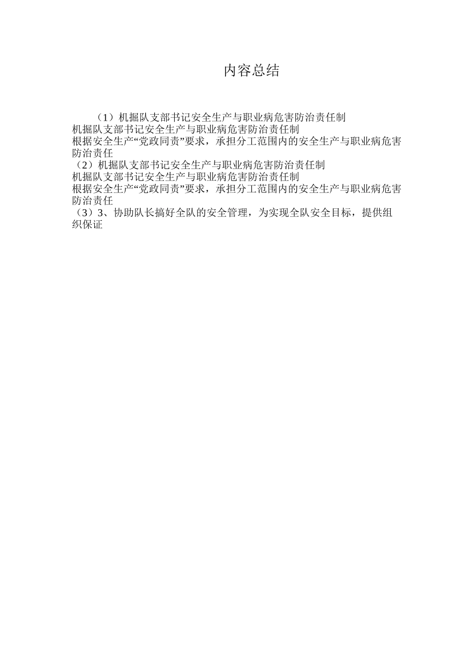 机掘队支部书记安全生产与职业病危害防治责任制_第2页