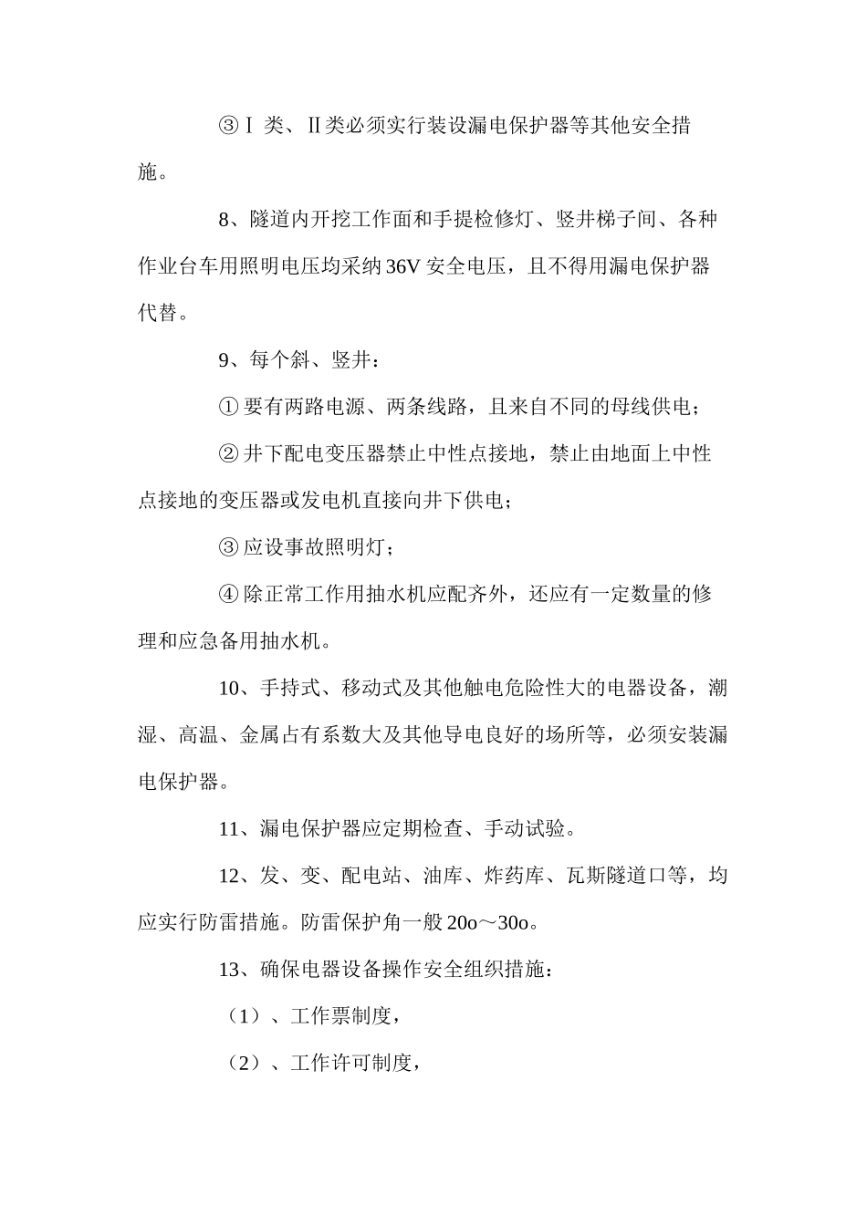 机械、电气设备安全技术 _第2页