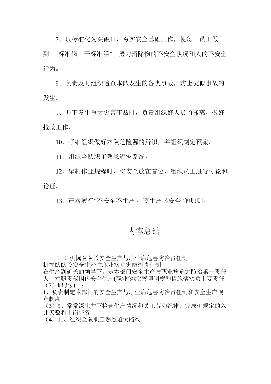 机掘队队长安全生产与职业病危害防治责任制_第2页