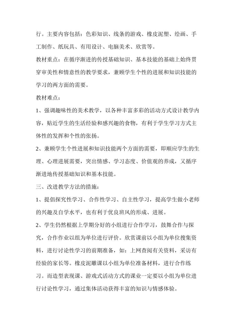 机构美术老师工作计划_第2页