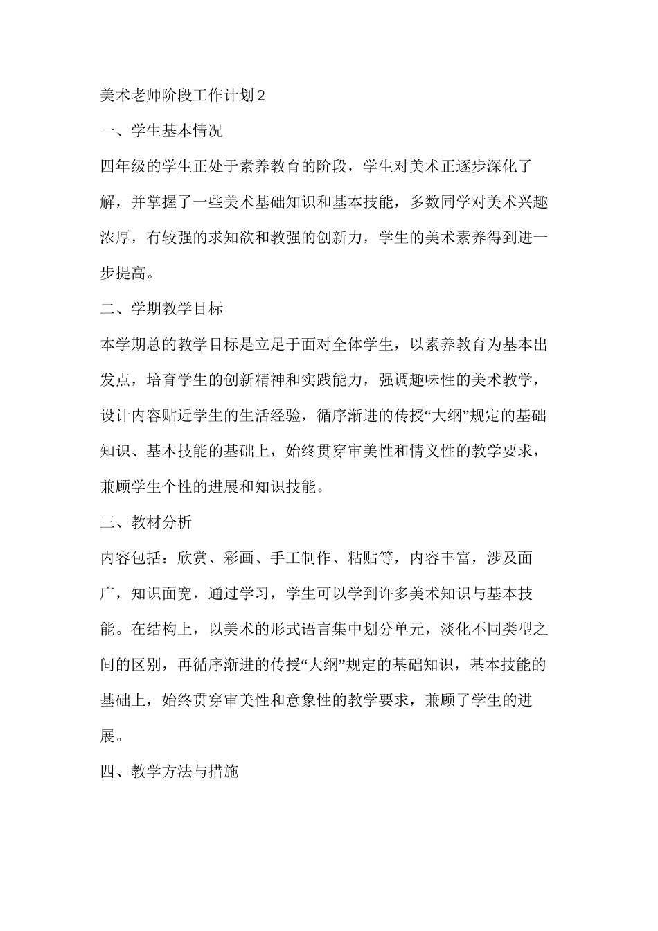 机构美术老师工作计划_第3页