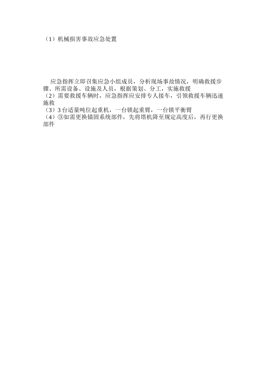 机械伤害事故应急处置_第3页