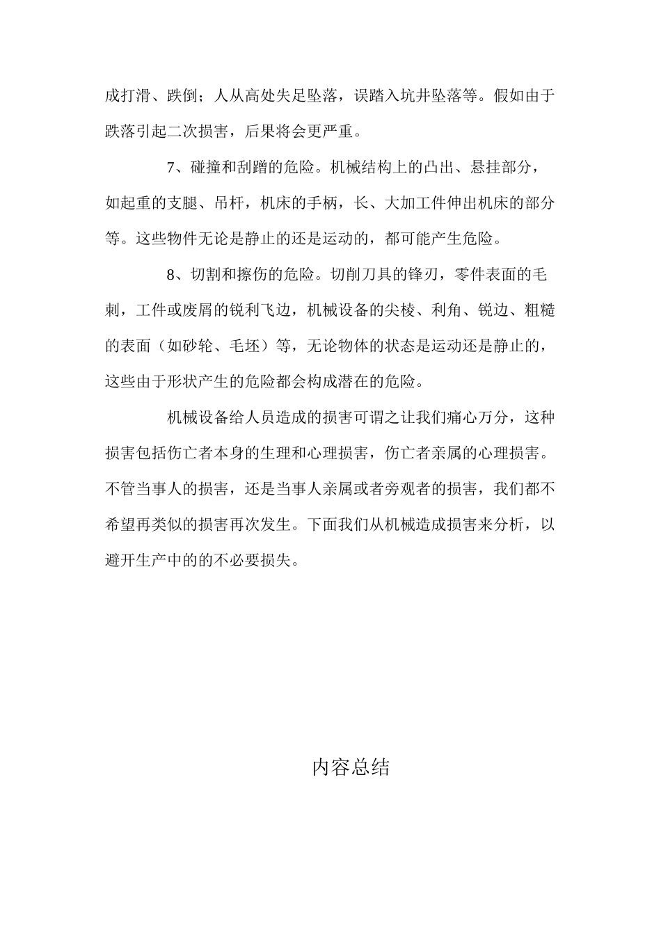 机械伤害基本类型_第3页