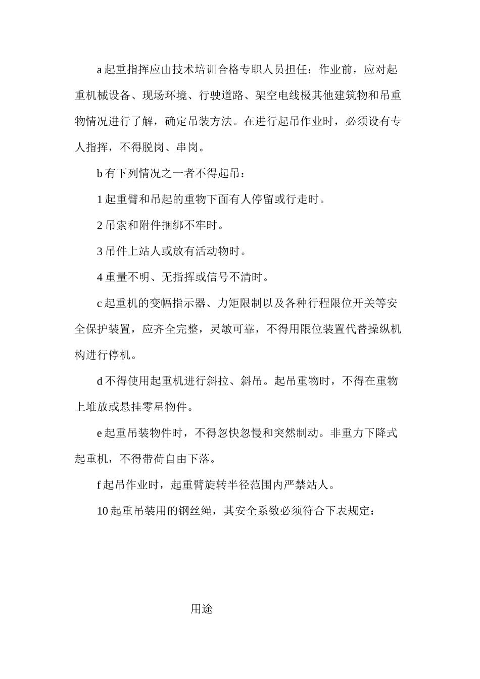 机械作业及设备使用安全措施_第2页