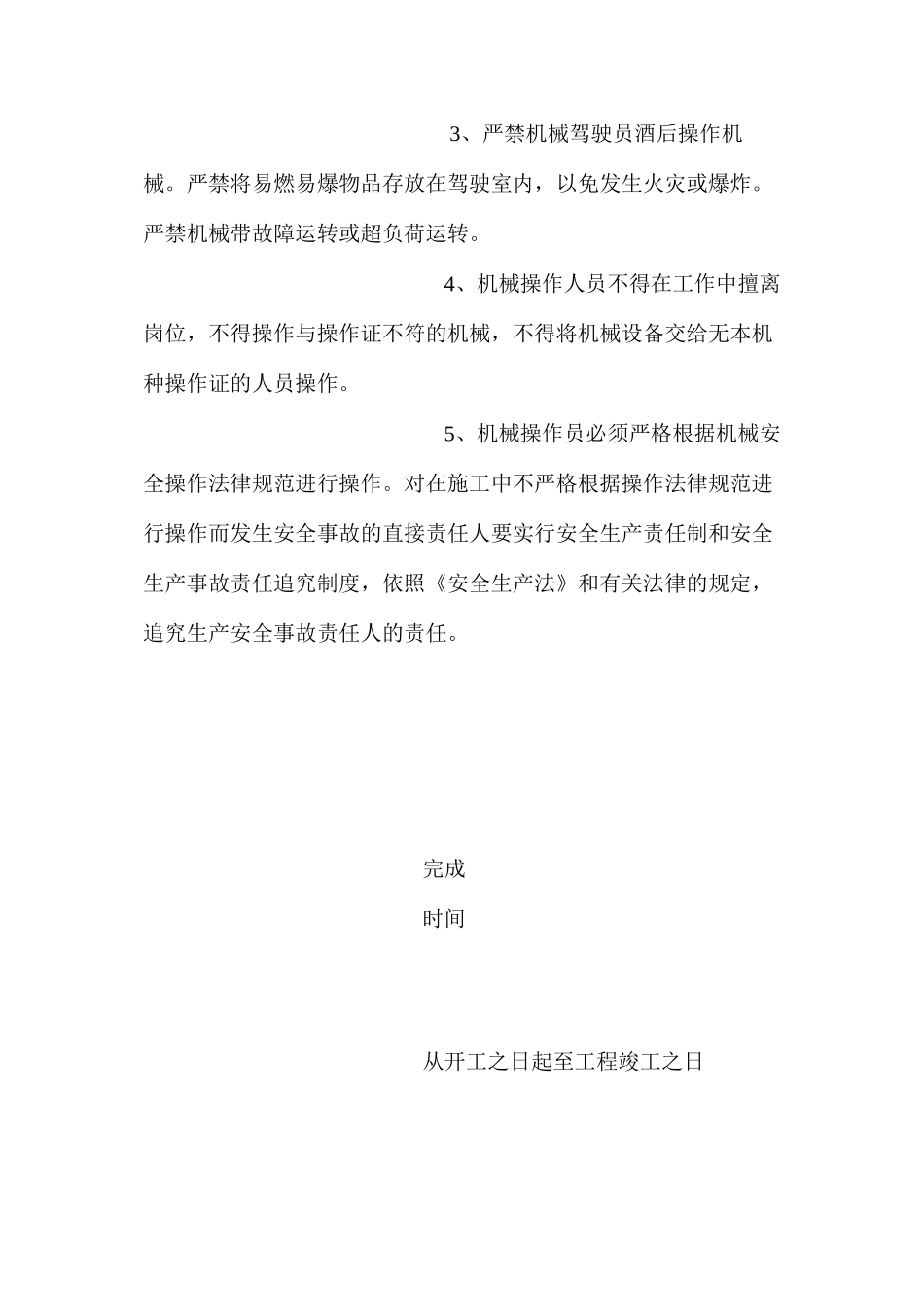 机械作业安全管理方案_第3页