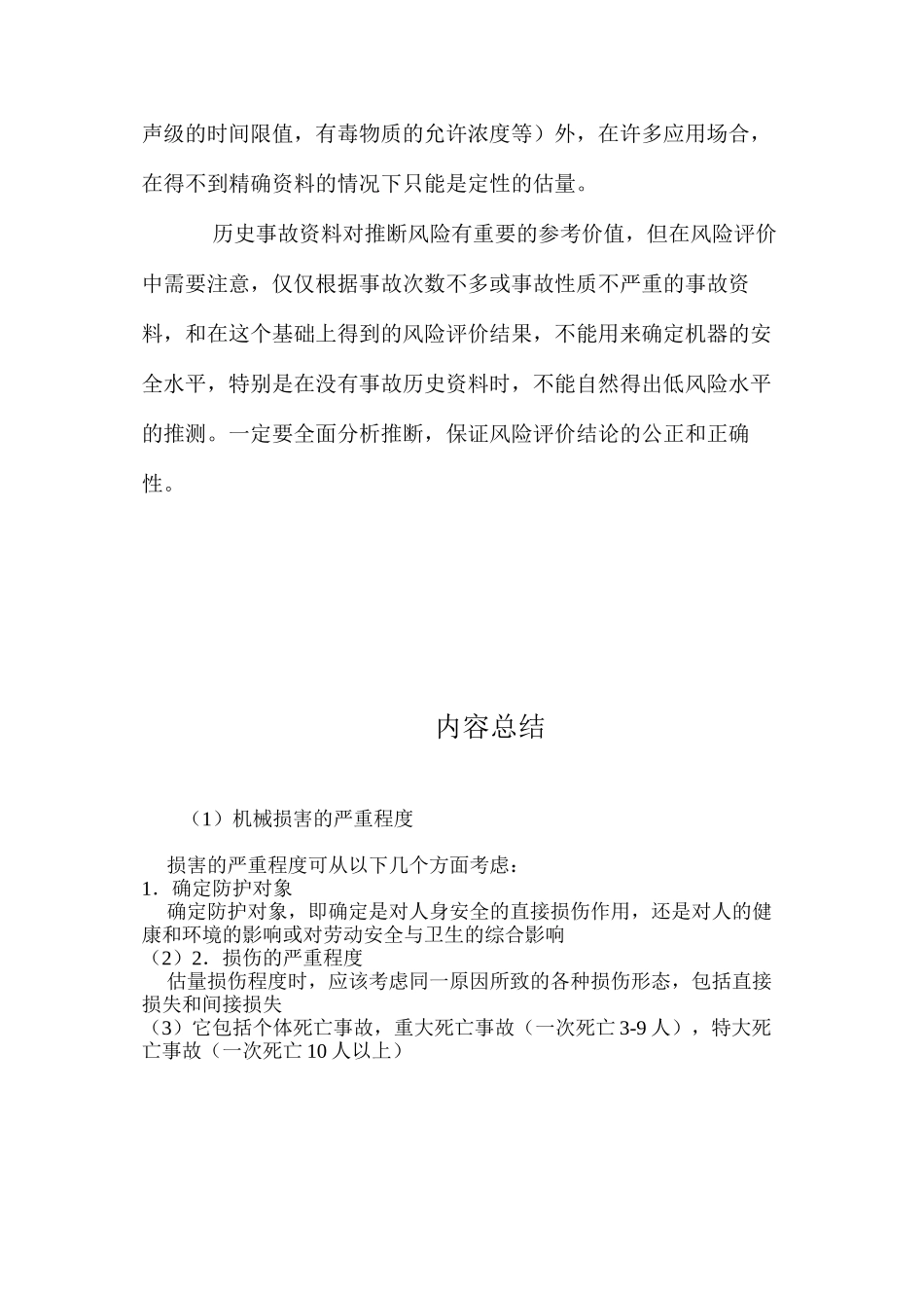 机械伤害的严重程度_第2页