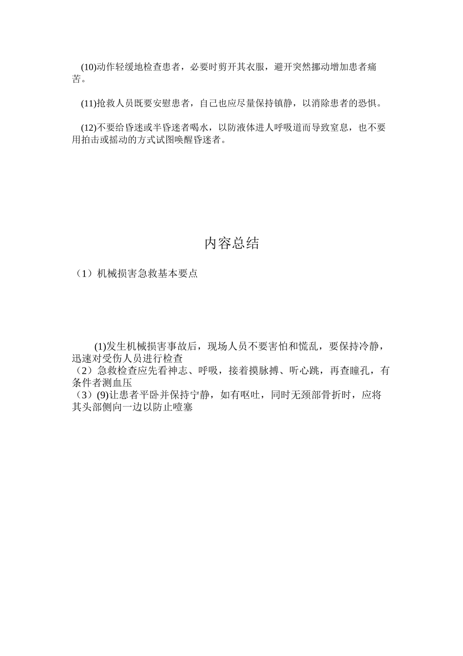 机械伤害急救基本要点_第2页