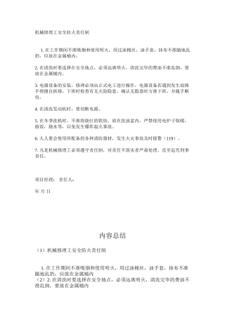 机械修理工安全防火责任制