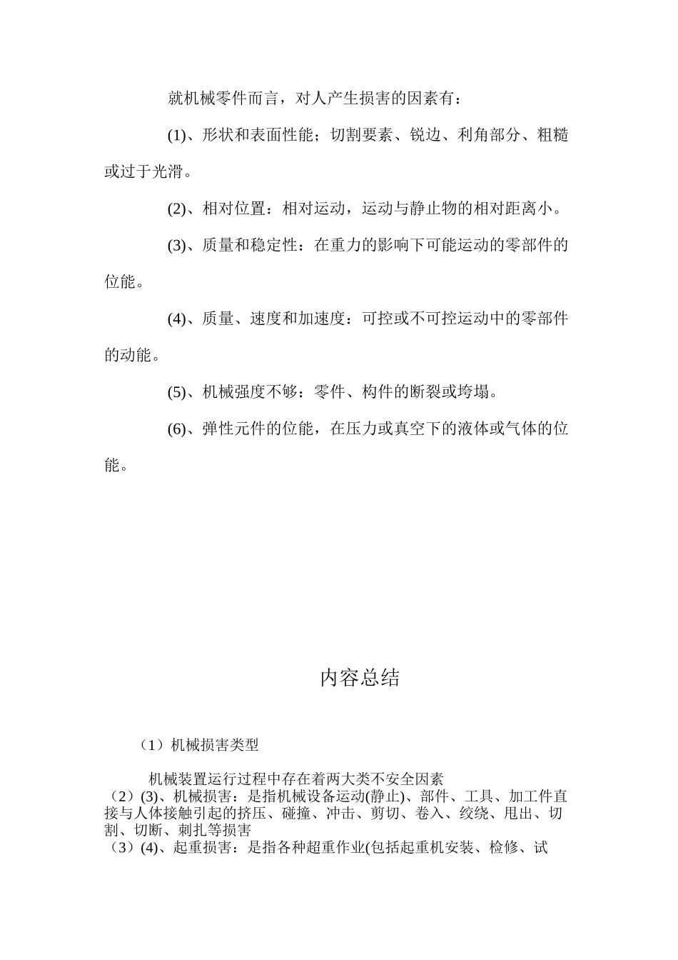 机械伤害类型_第3页