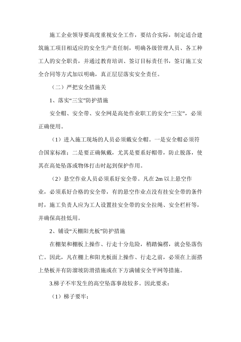 机械公司车棚维修施工安全措施_第3页