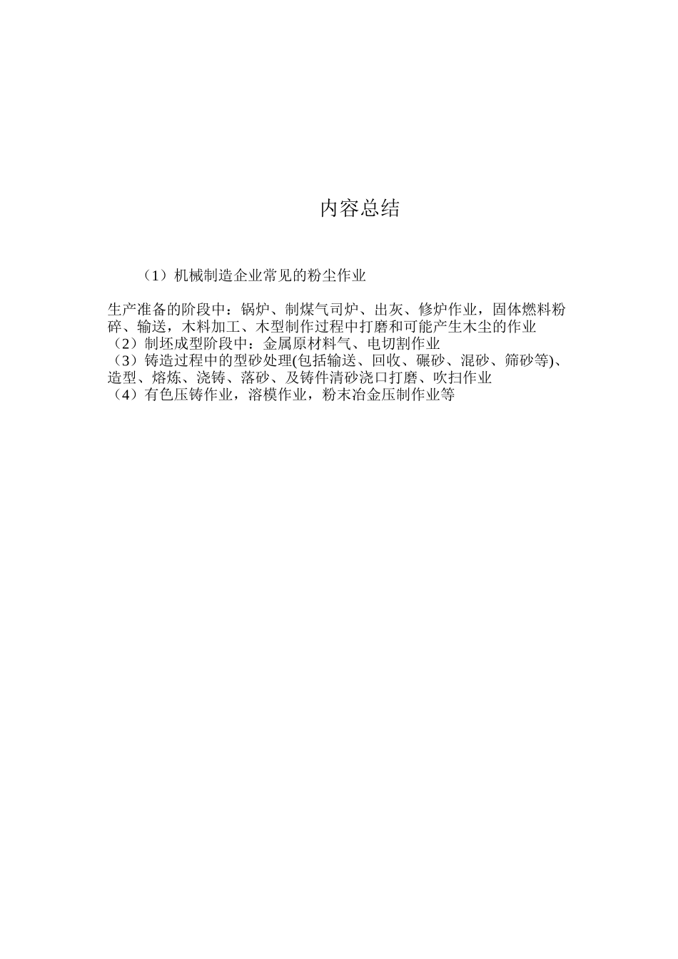 机械制造企业常见的粉尘作业_第2页