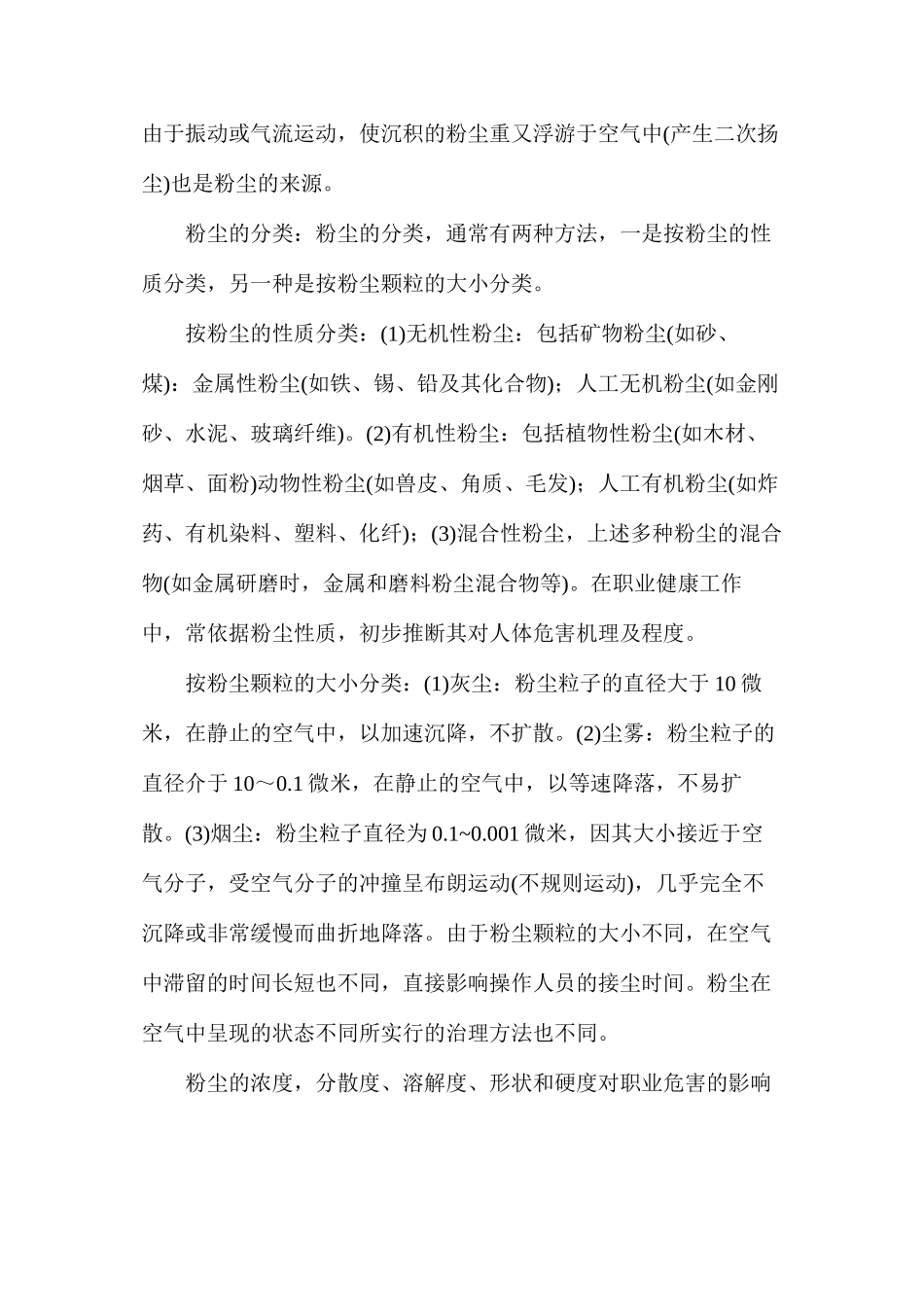 机械制造企业粉尘的危害及控制_第2页