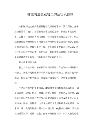 机械制造企业粉尘的危害及控制