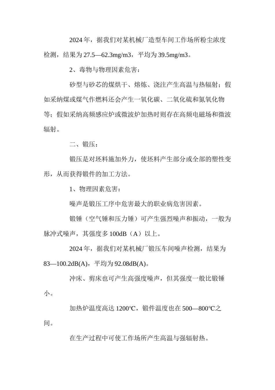 机械制造行业的职业病危害_第2页