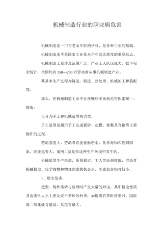 机械制造行业的职业病危害