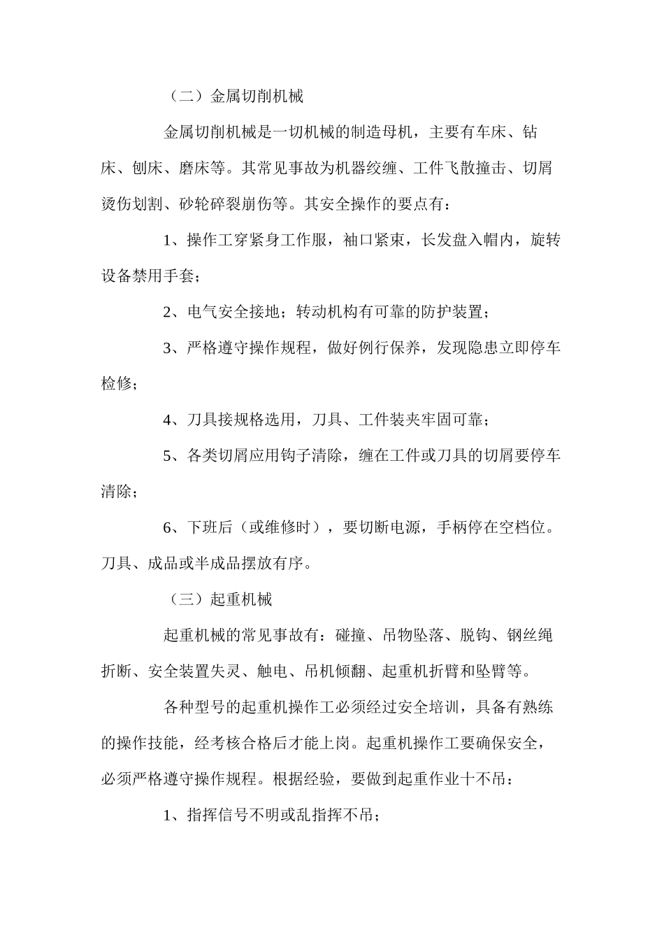 机械加工安全_第2页
