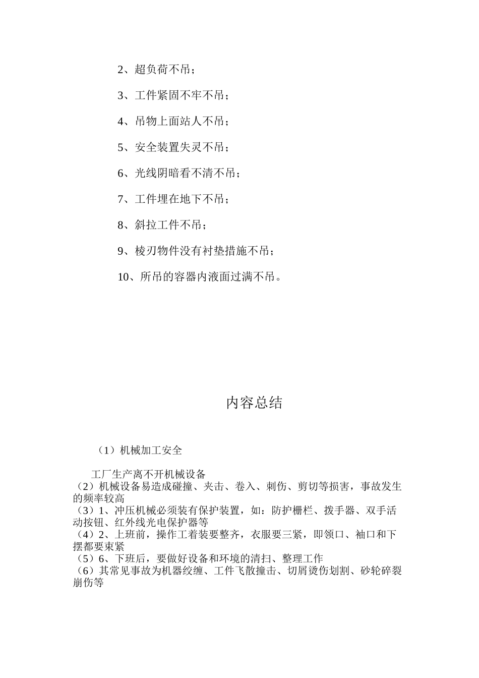 机械加工安全_第3页