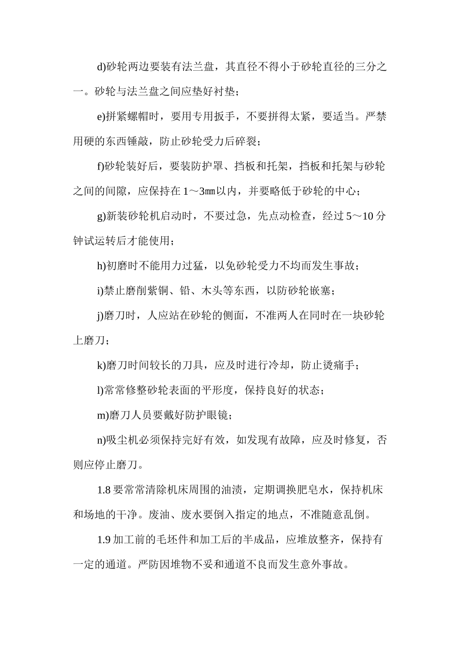 机械切削工作业安环操作须知_第2页