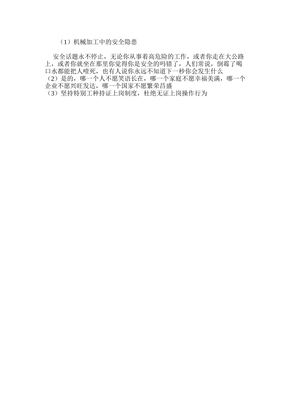 机械加工中的安全隐患_第3页