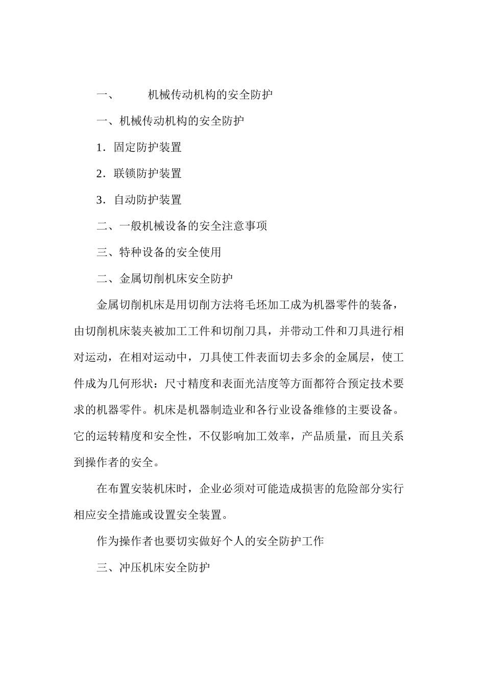 机械加工安全注意事项_第2页