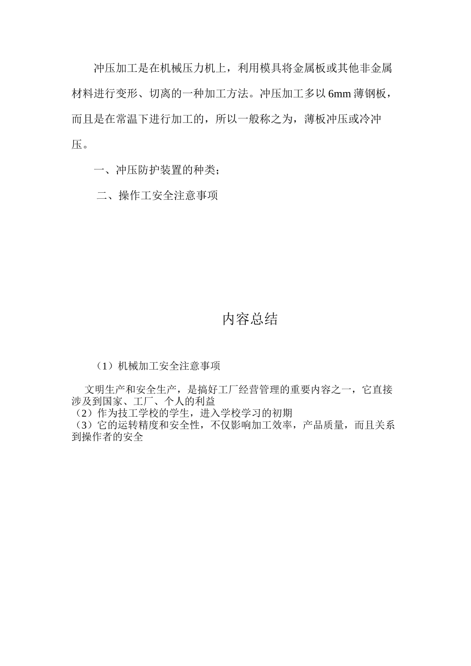 机械加工安全注意事项_第3页