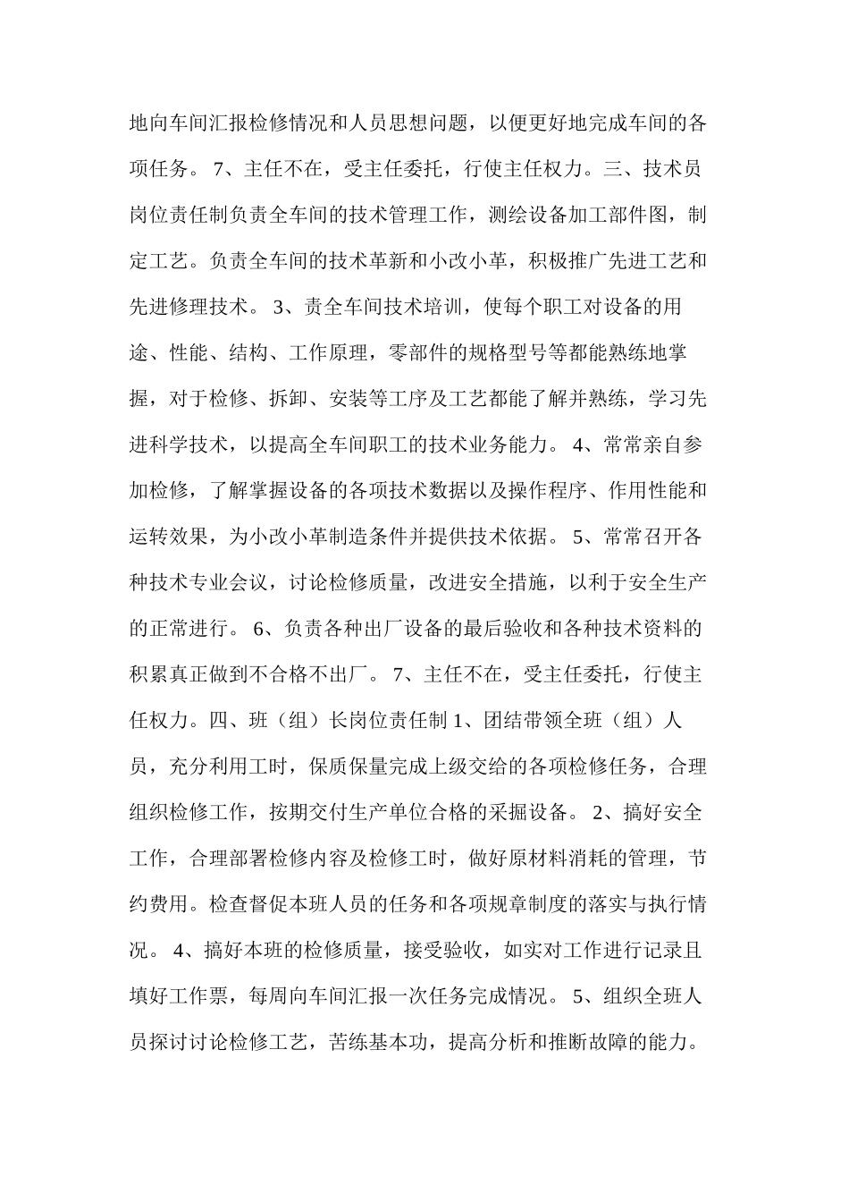 机械化修理车间岗位责任制_第2页