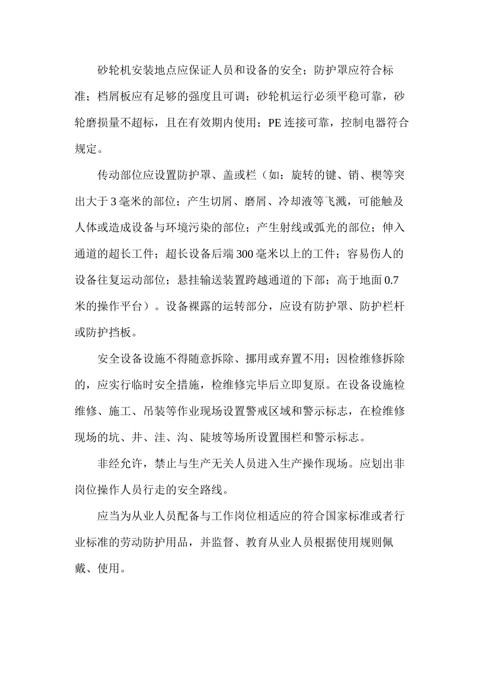 机械加工车间生产现场安全要求_第2页