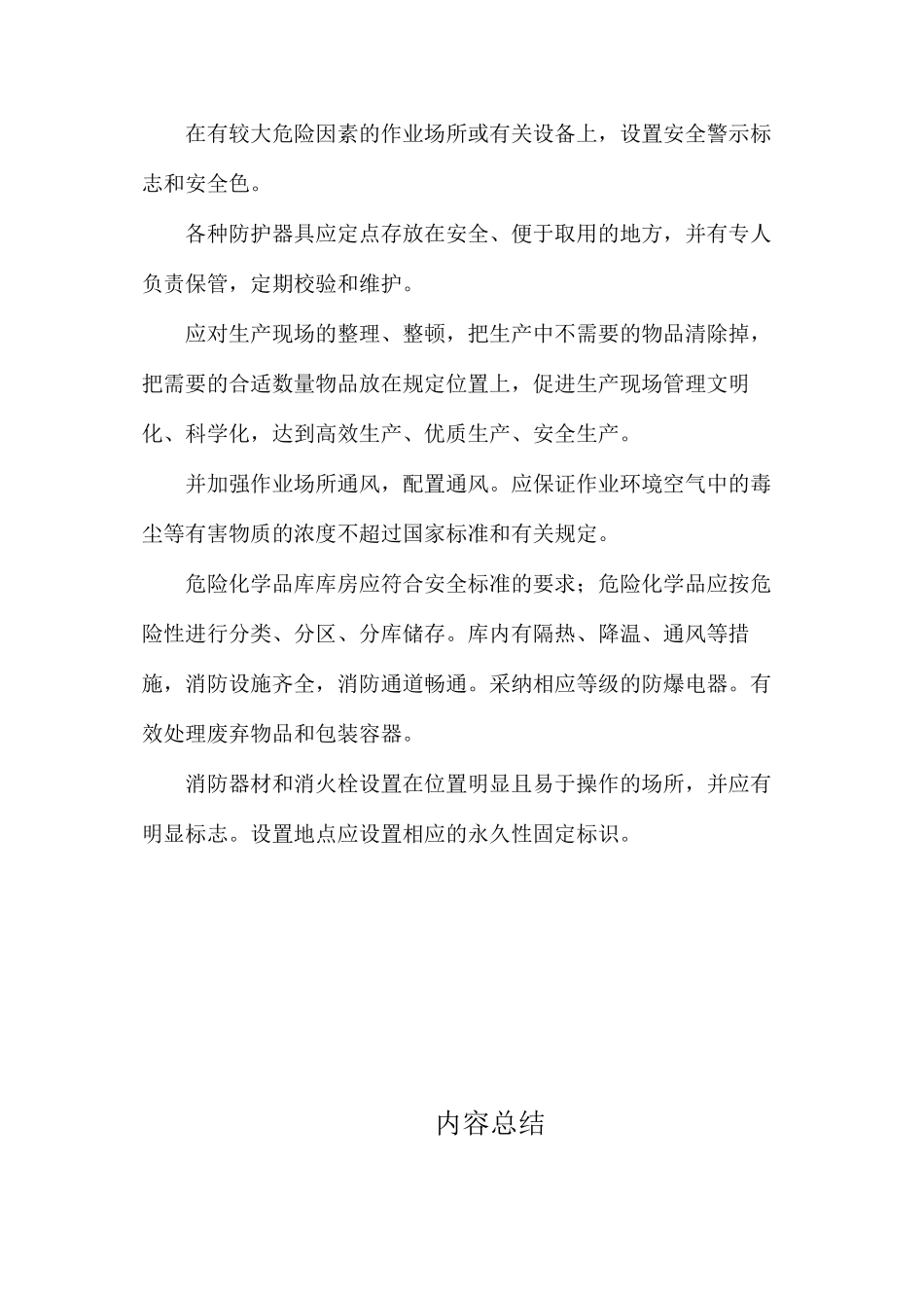 机械加工车间生产现场安全要求_第3页