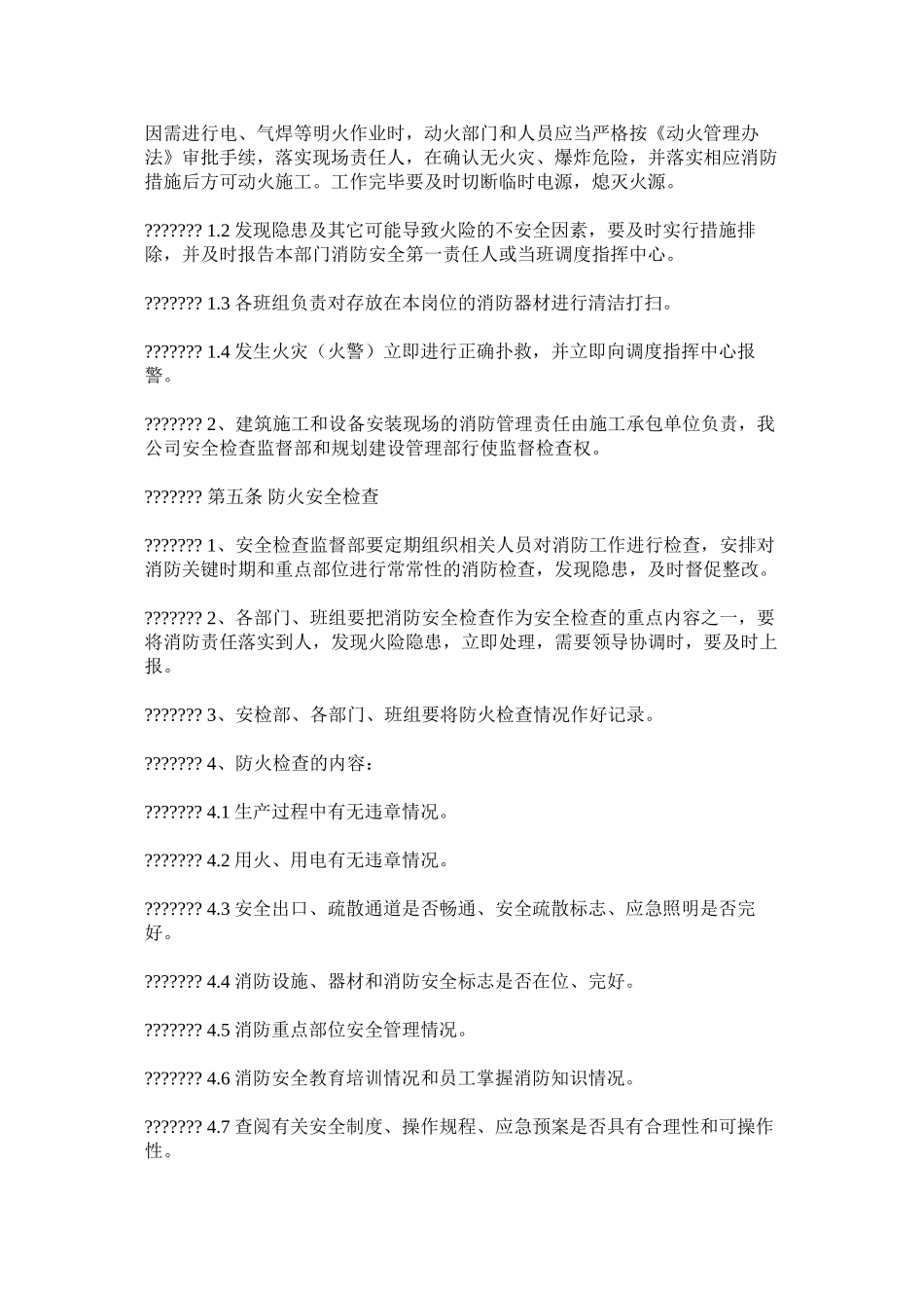 机械化工消防制度_第3页