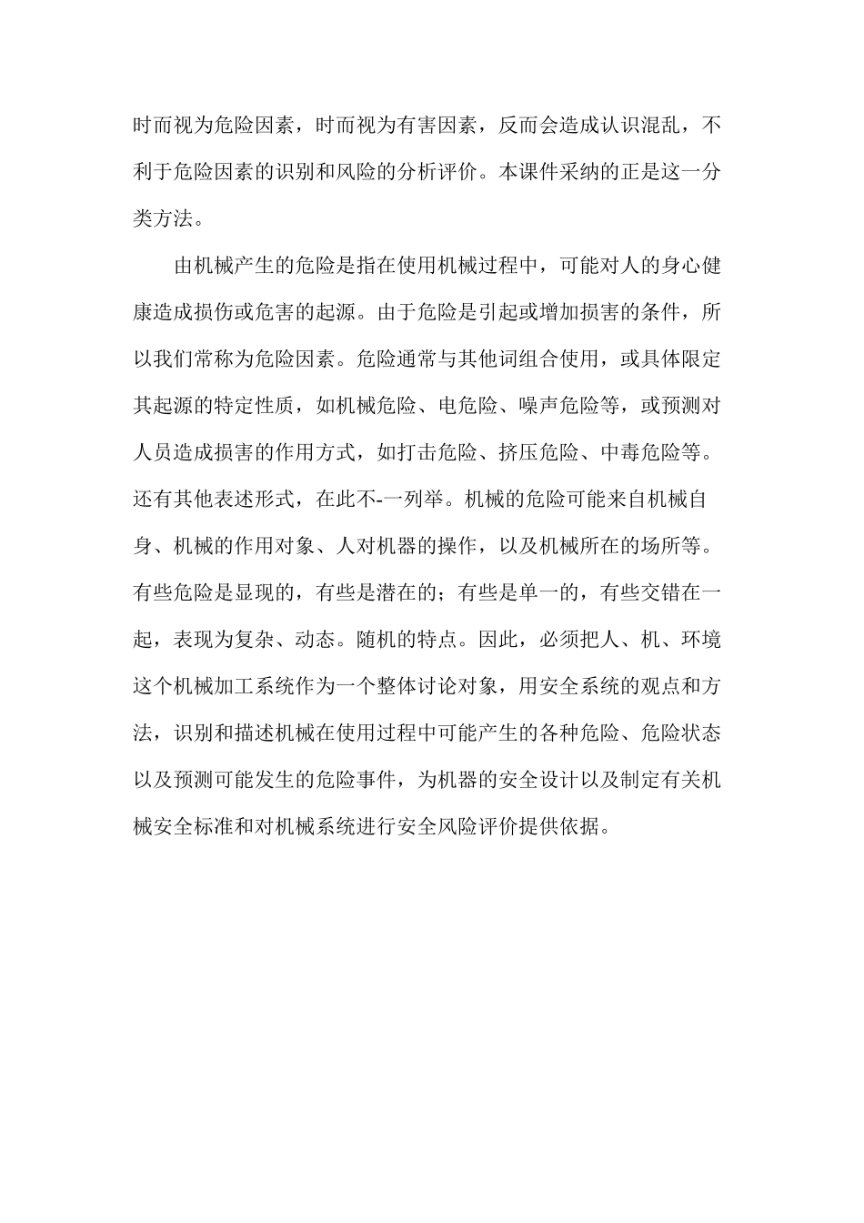 机械危险有害因素的分类_第3页