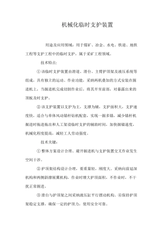 机械化临时支护装置