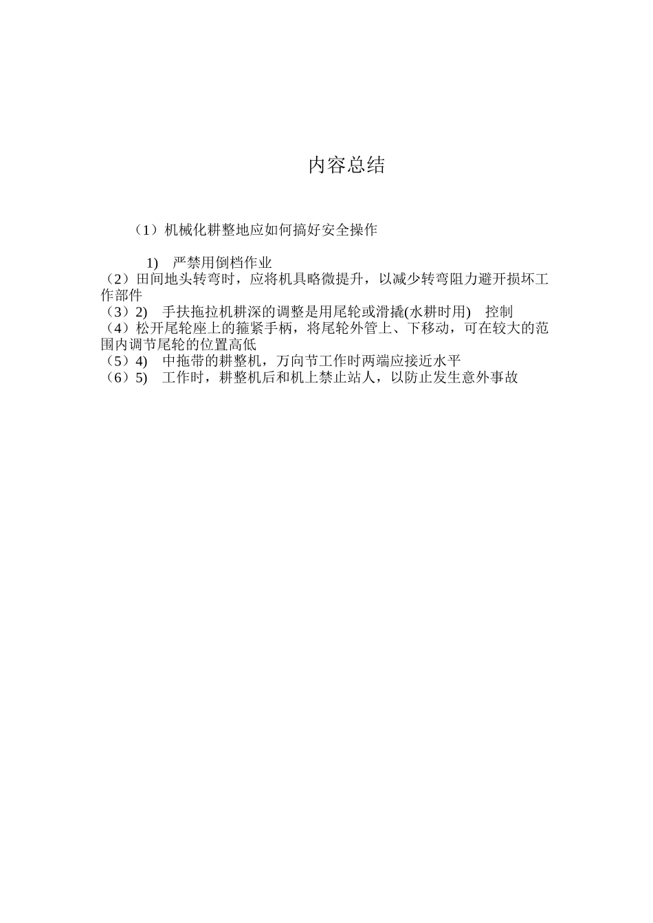 机械化耕整地应如何搞好安全操作_第2页