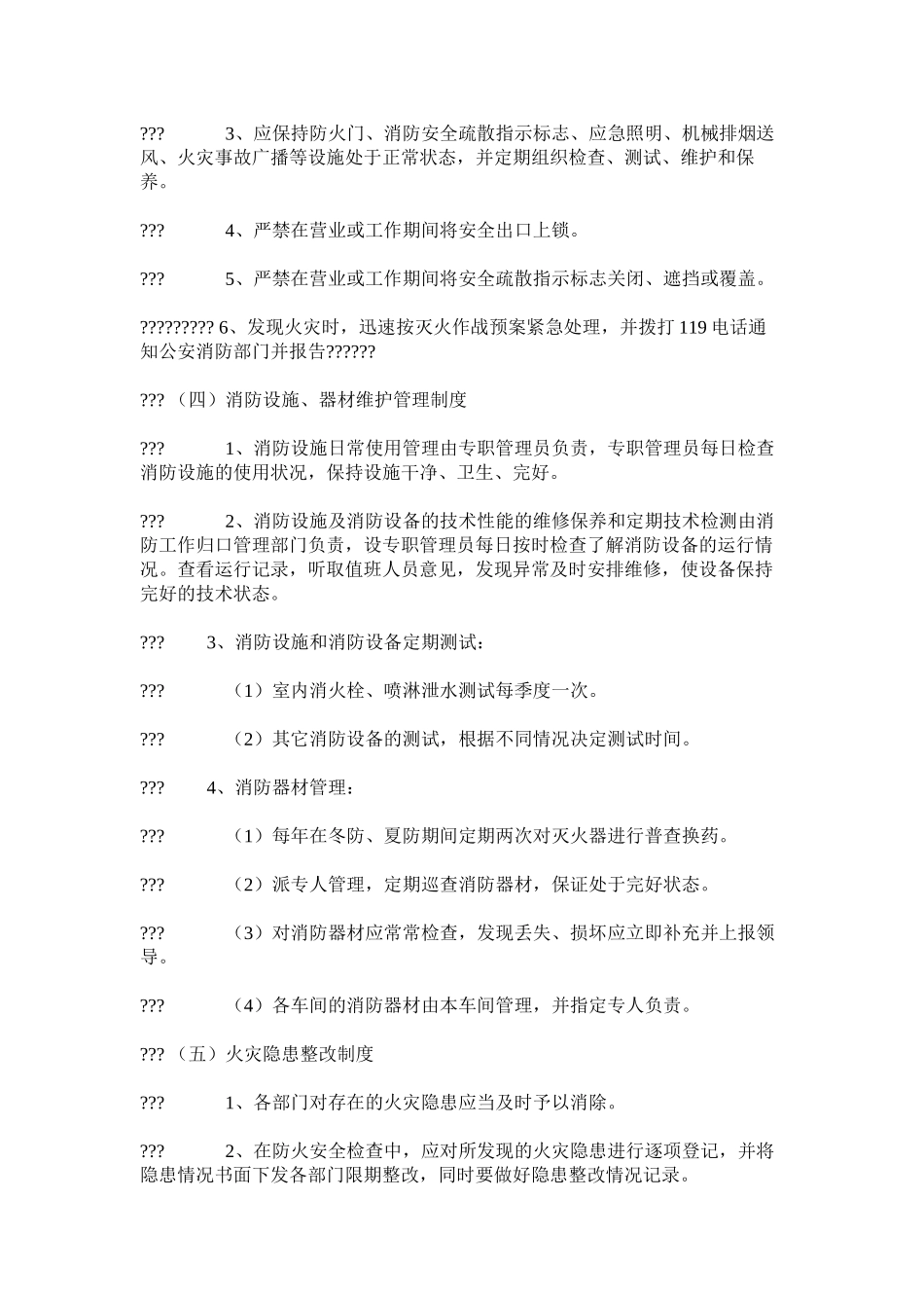 机械厂消防管理制度_第2页