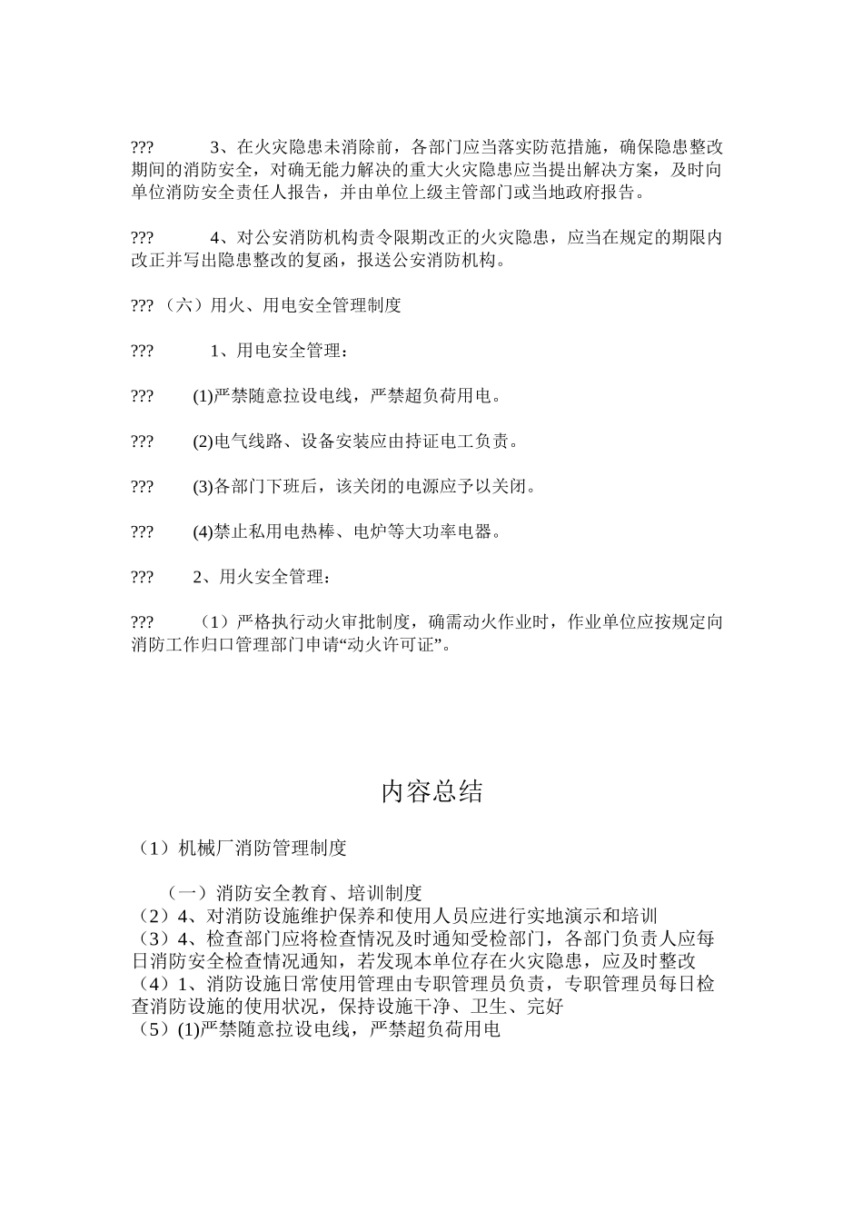 机械厂消防管理制度_第3页