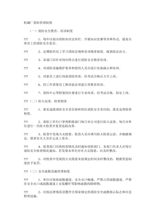 机械厂消防管理制度