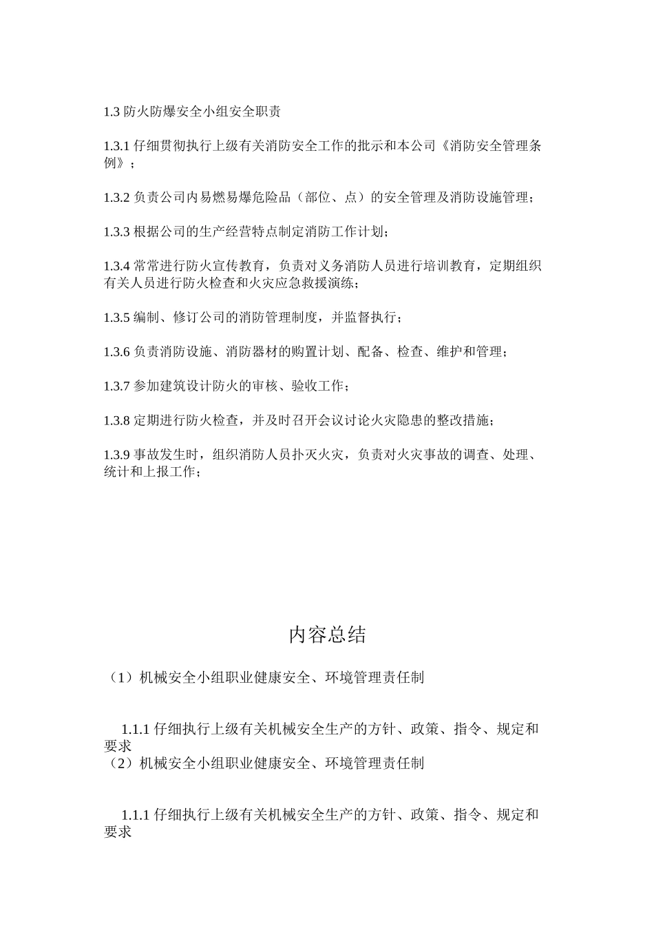 机械安全小组职业健康安全、环境管理责任制_第2页