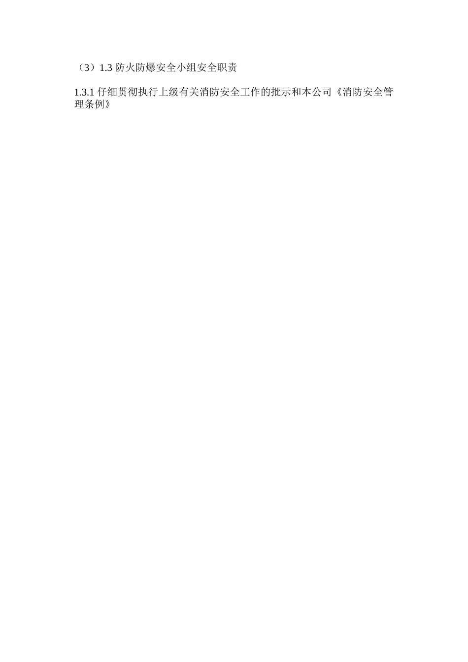 机械安全小组职业健康安全、环境管理责任制_第3页
