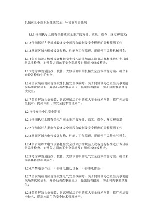机械安全小组职业健康安全、环境管理责任制