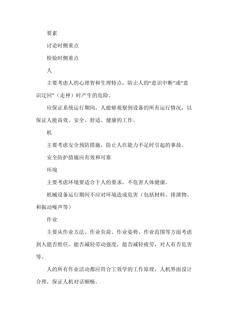 机械安全中的人类工效学因素_第2页