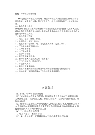 机械厂特种作业管理制度